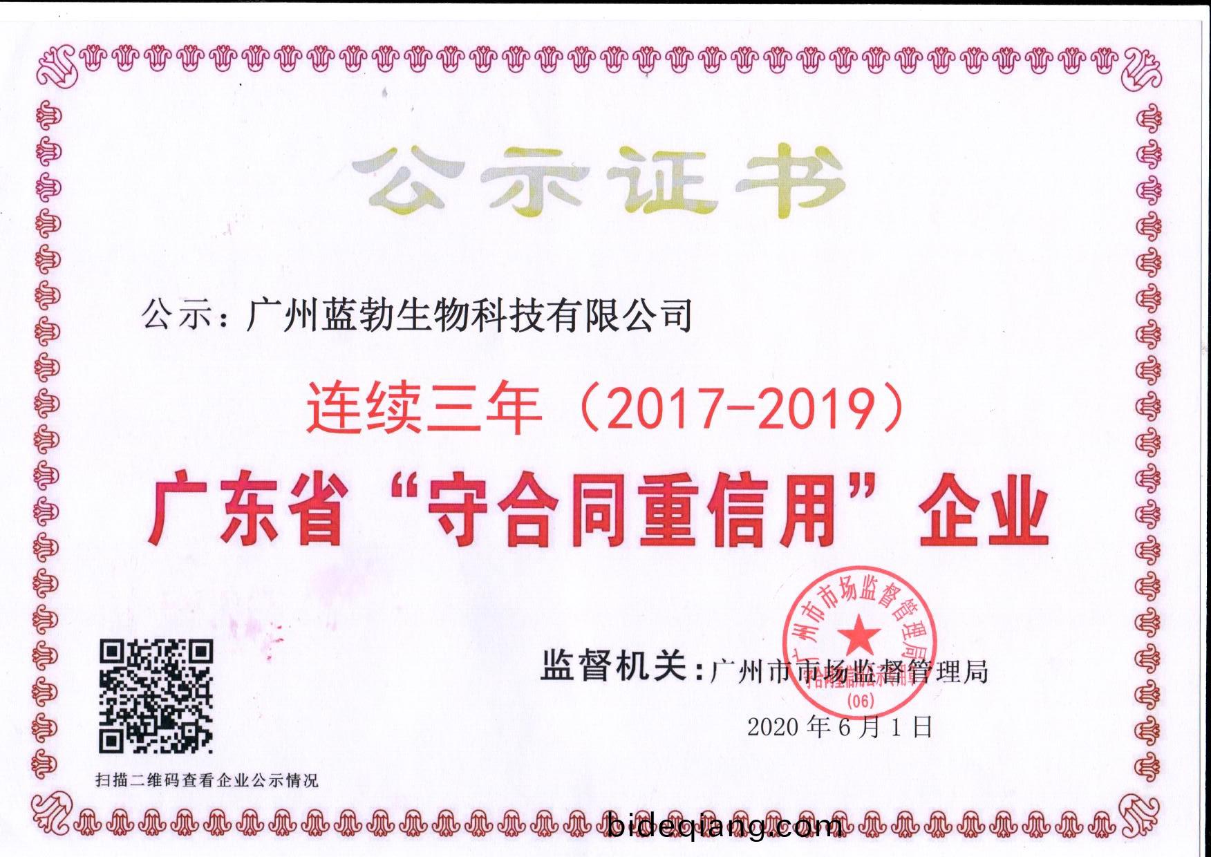 守郃衕重(zhong)信用證(zheng)書(shu)