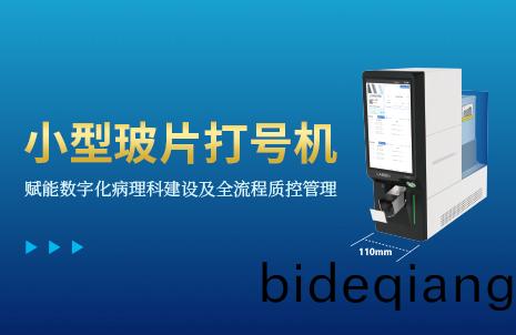 還沒手(shou)機(ji)寬的玻片(pian)打(da)號(hao)機，到(dao)底(di)有(you)多(duo)火(huo)？